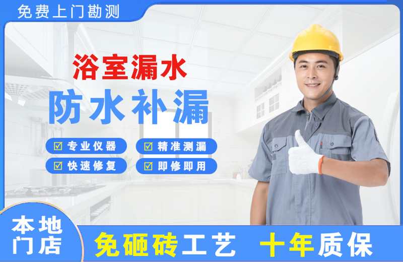 新安浴室漏水维修